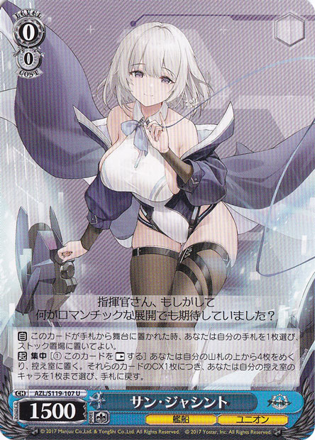 サン・ジャシント 【AZL】 S119-107 U｜ヴァイスシュヴァルツ｜通販のPAO