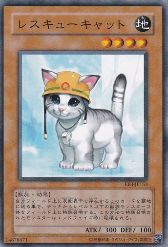 【プレイ用】レスキューキャット EE3-JP153