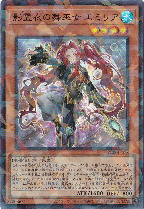 プレイ用】影霊衣の舞巫女 エミリア 【ウルトラパラレル】 TW02-JP073