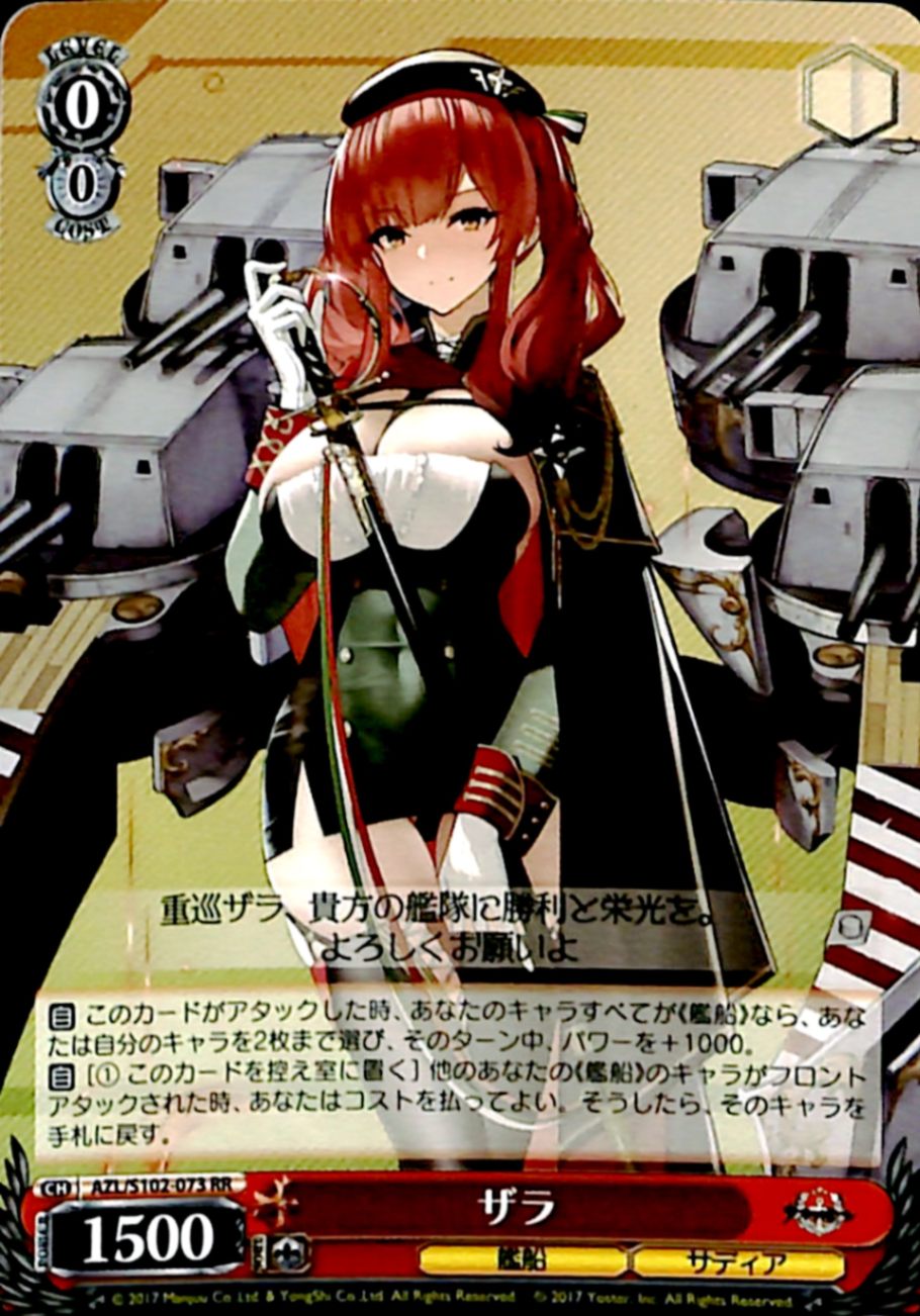 【プレイ用】　ザラ 【AZL】 S102-073RR