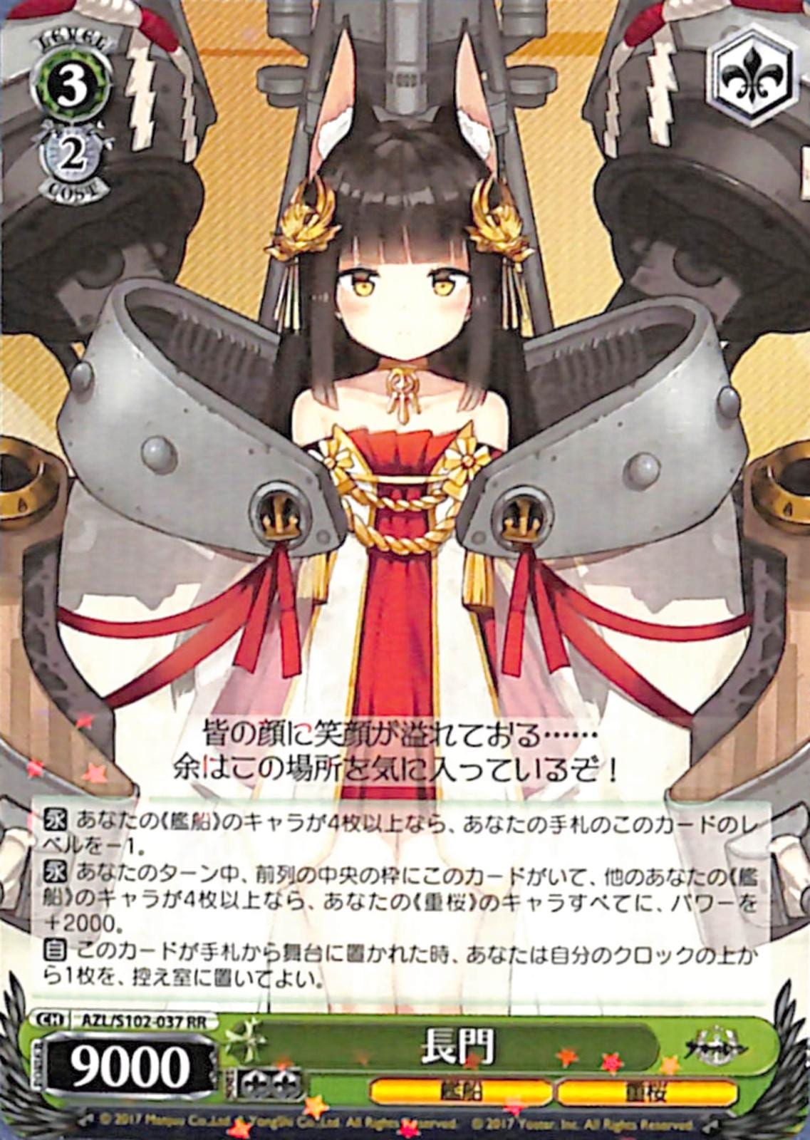 ヴァイスシュヴァルツ 戦艦 長門 SP サイン アズールレーン