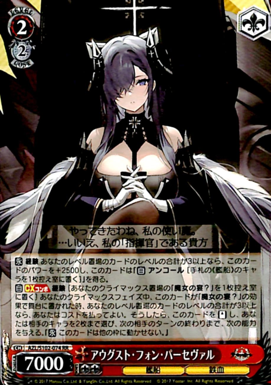 プレイ用】 アウグスト・フォン・パーセヴァル 【AZL】 S102-074RR