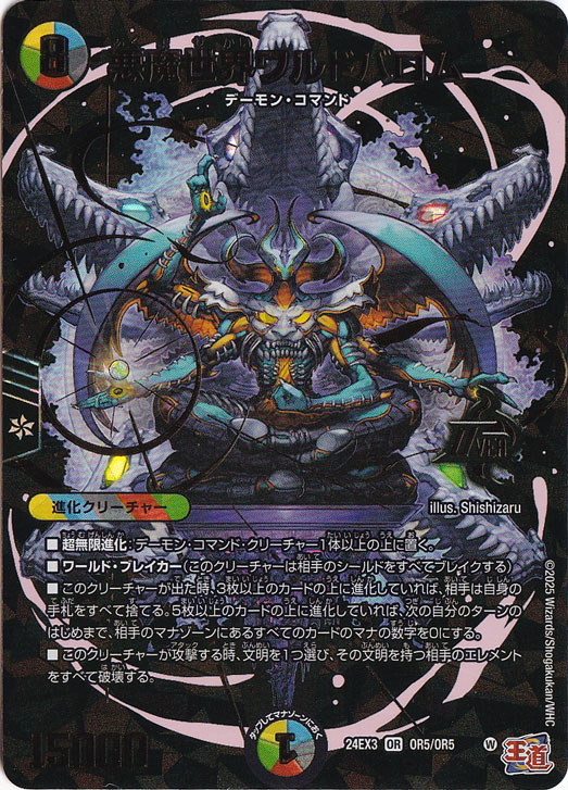 デュエルマスターズ 5cワルドバロム 悪魔世界ワルドバロム [24EX3] OR OR5/OR5｜デュエル・マスターズ
