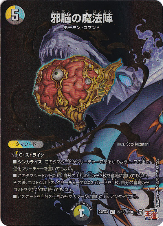 邪脳の魔法陣 [24EX3] VR 秘16/秘20｜デュエル・マスターズ｜通販のPAO