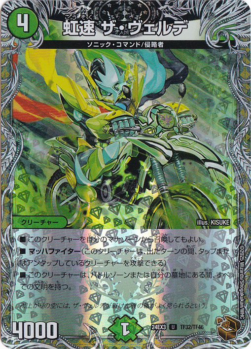 虹速 ザ・ヴェルデ [24EX3] U TF32/TF46｜デュエル・マスターズ｜通販のPAO