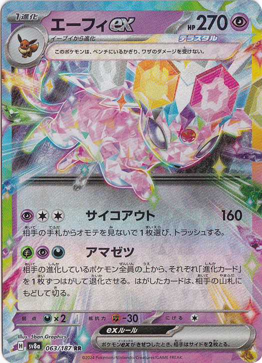 【プレイ用】エーフィex RR 063/187