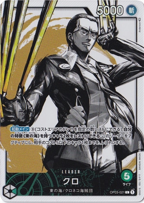 【プレイ用】クロ（パラレル） L OP03-021
