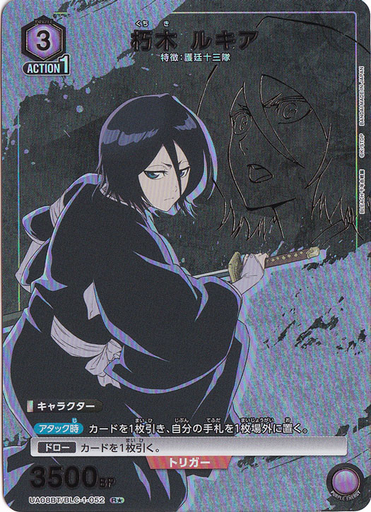 【プレイ用】朽木 ルキア R★ BLC-1-052