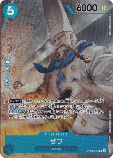 【プレイ用】ゼフ （パラレル） R OP03-047