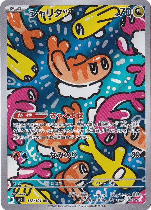 【プレイ用】シャリタツ AR 112/101