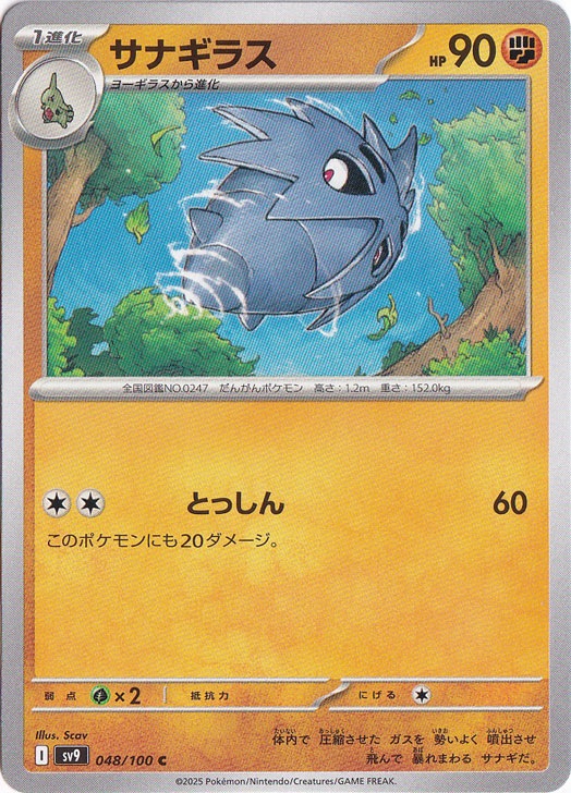 サナギラス C 048/100｜ポケモンカードゲーム｜通販のPAO