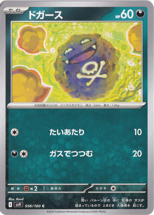 ドガース C 056/100