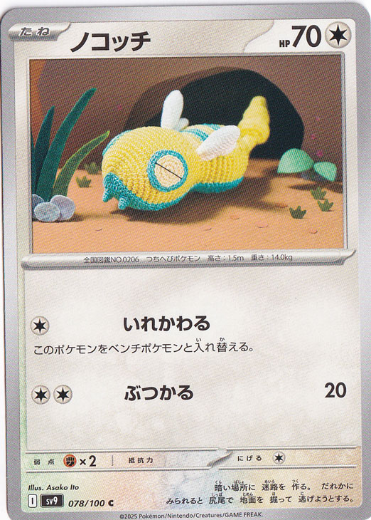 ノコッチ C 078/100