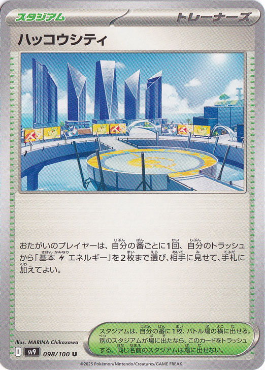 ハッコウシティ U 098/100