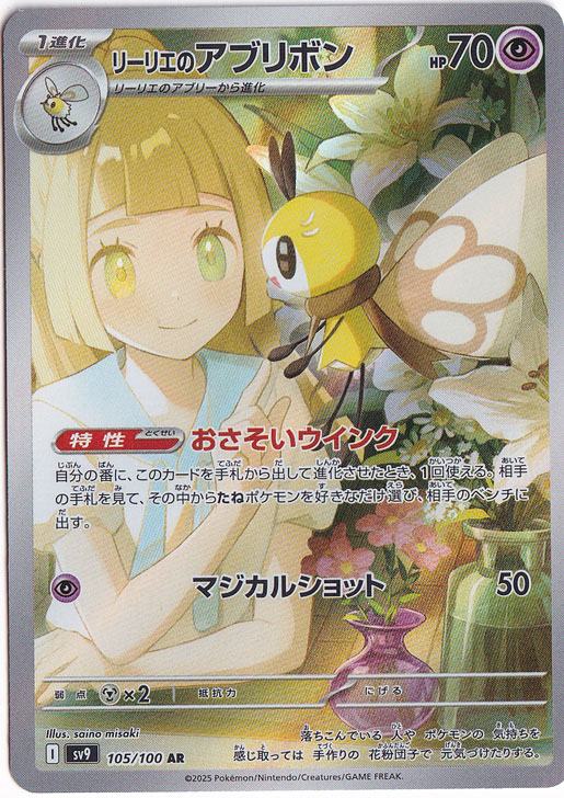 リーリエのアブリボン AR 105/100