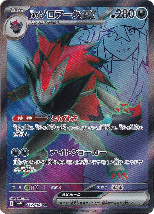 PSA10 Nのゾロアークex SAR SV9 127/100最短即時発送！ PSA10 Nのゾロアークex SAR SV9 127/100 Pokemon Card N's