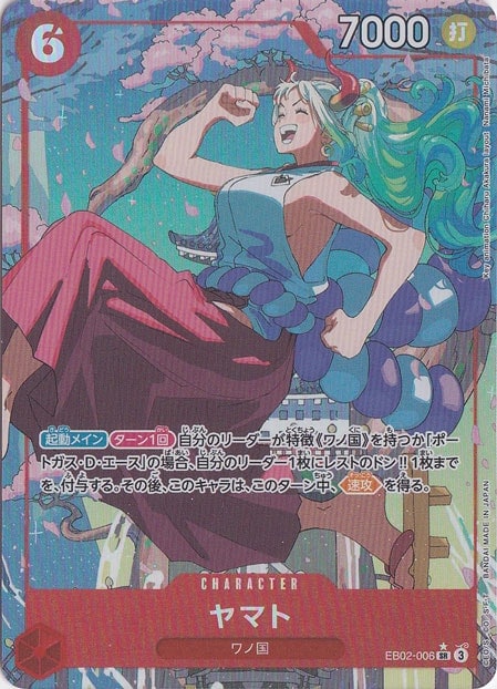 ヤマト（パラレル） SR EB02-006