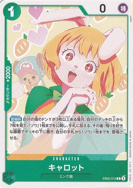 キャロット C EB02-013