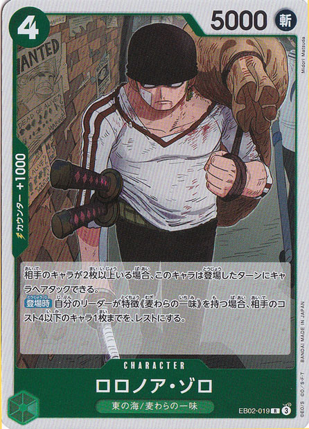 ロロノア・ゾロ R EB02-019