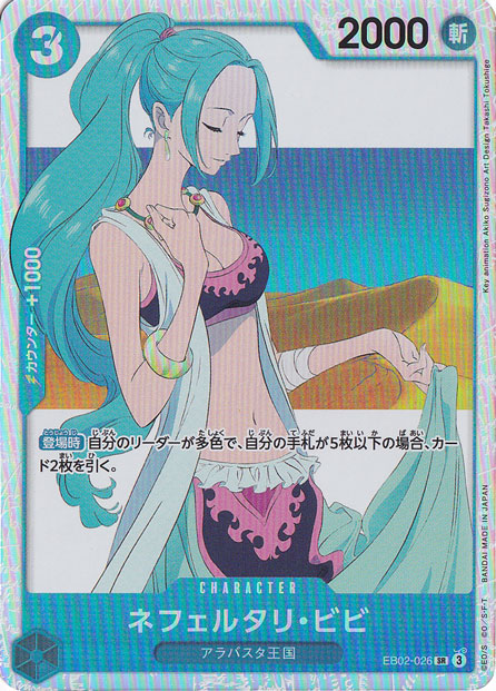 ネフェルタリ・ビビ SR EB02-026