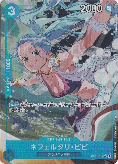 ネフェルタリ・ビビ（パラレル） SR EB02-026
