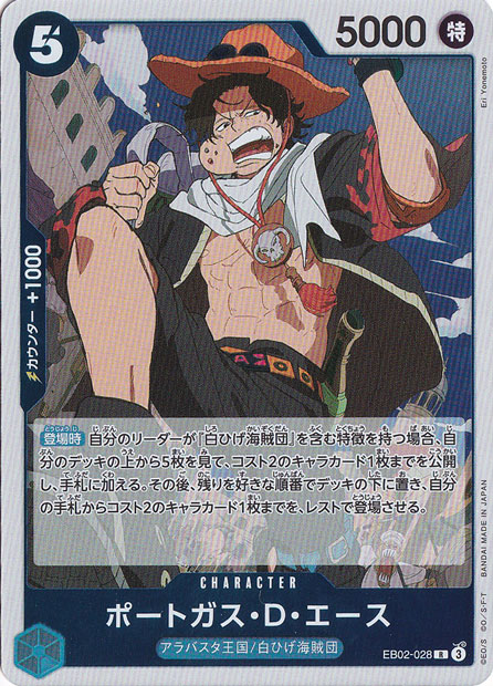 ポートガス・D・エース R EB02-028