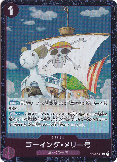 ゴーイング・メリー号 R EB02-041
