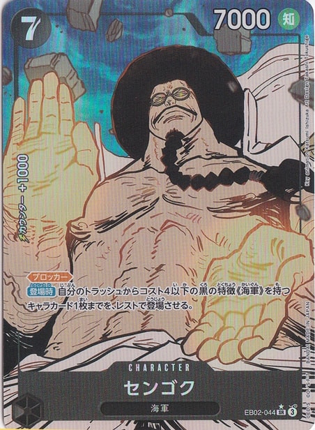 センゴク（パラレル） SR EB02-044