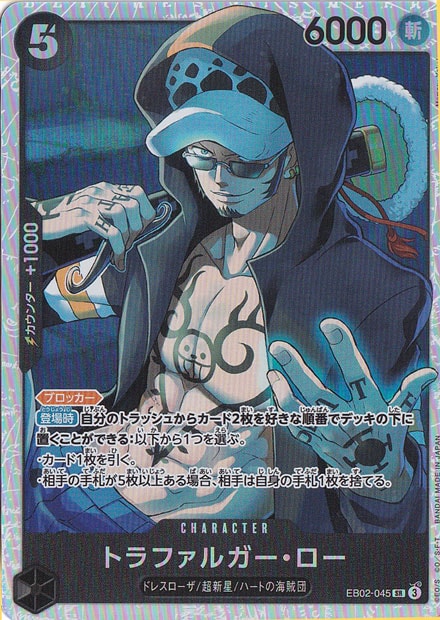 トラファルガー・ロー SR EB02-045