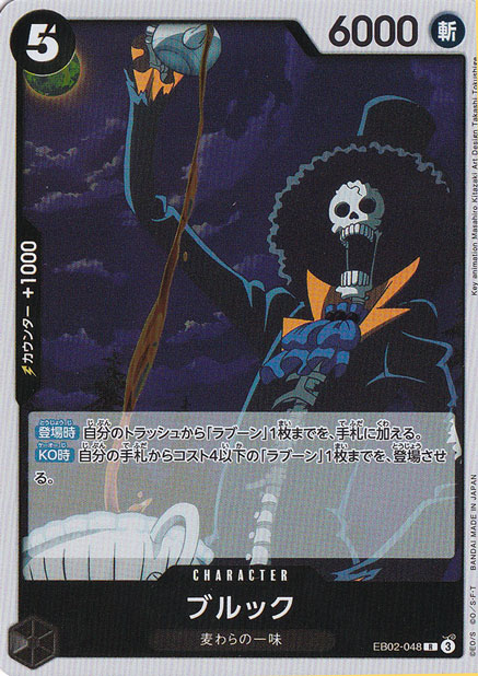 ブルック R EB02-048