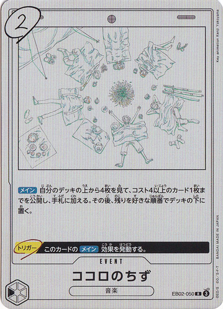 ココロのちず R EB02-050