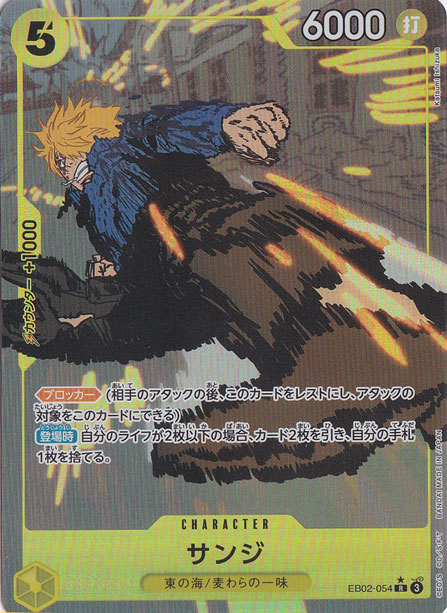 サンジ（パラレル） R EB02-054