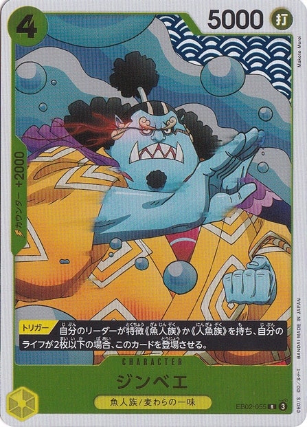 ジンベエ R EB02-055