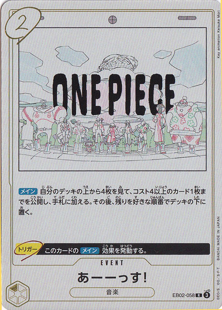 あーーっす！ R EB02-058