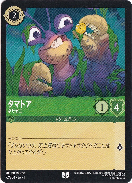 タマトア ダサガニ アンコモン 92/204 ［1］｜ディズニー・ロルカナ