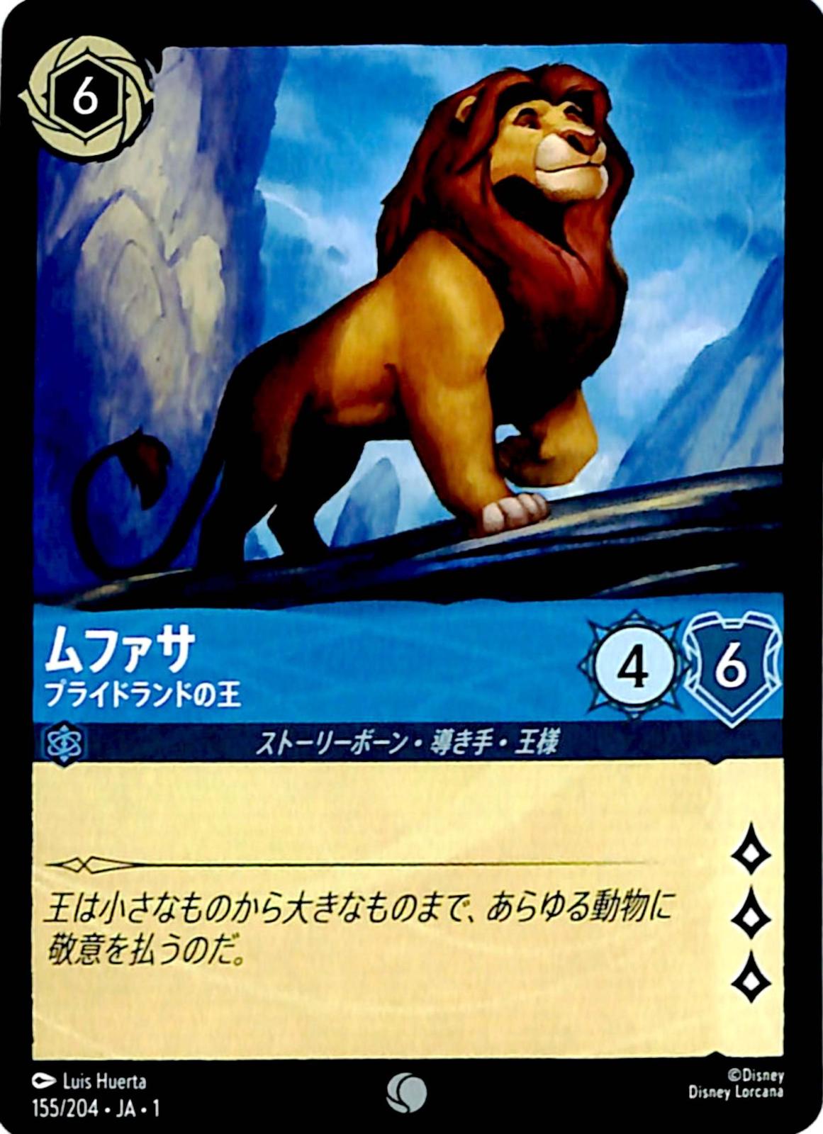 ロルカナ 星々の輝き まとめ売り ムファサ ロルカナ 星々の輝き まとめ売り ムファサ ロルカナ】ムファサ