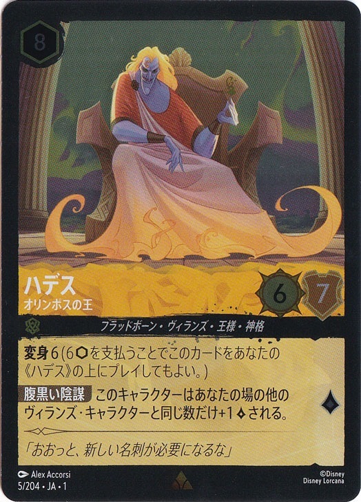 ハデス　オリンポスの王　(ホイル)レア　5F/204 ［1］