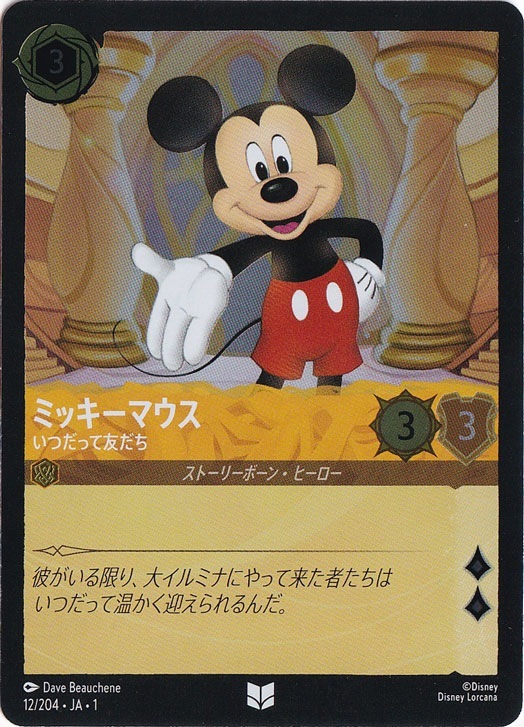 【残り2点】ミッキーマウス いつだって友だち 12/204 JA-1 ミッキーマウス いつだって友だち (ホイル)アンコモン 12F/204 ［1