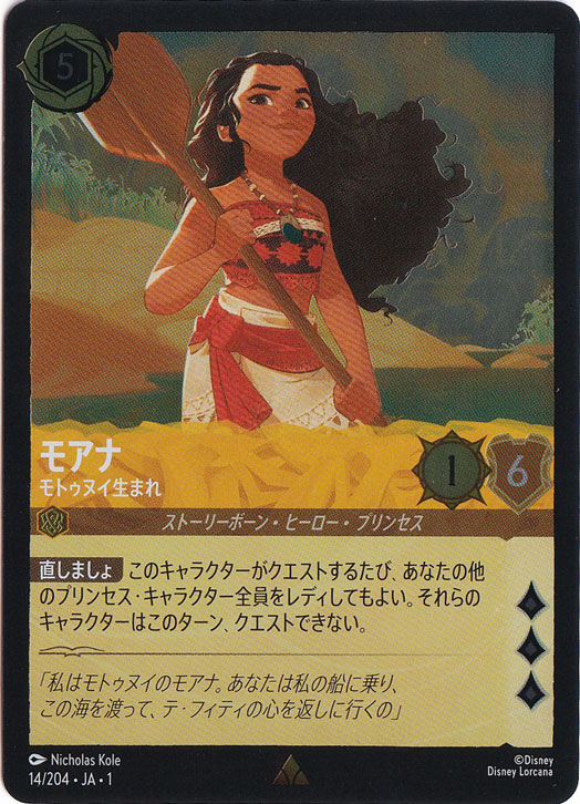 モアナ　モトゥヌイ生まれ　(ホイル)レア　14F/204 ［1］