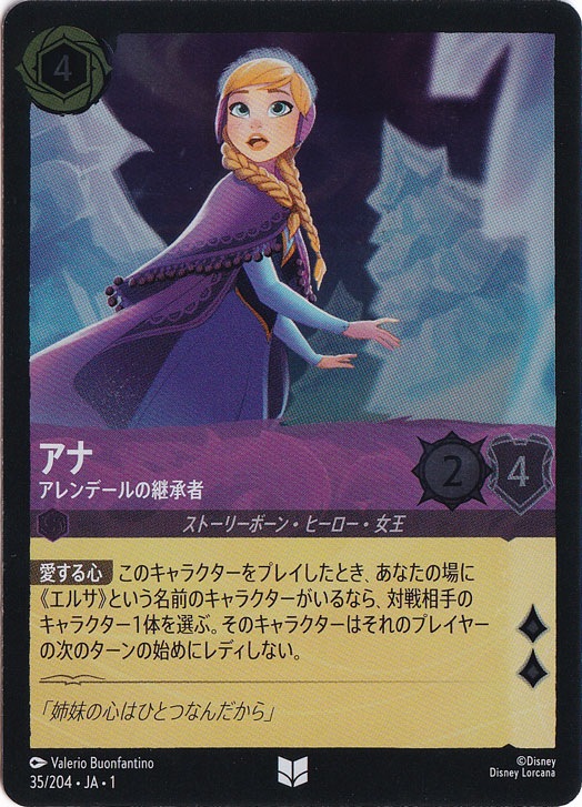 アナ　アレンデールの継承者　(ホイル)アンコモン　35F/204 ［1］