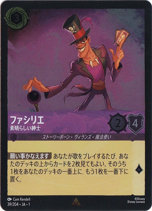 ファシリエ　素晴らしい紳士　(ホイル)レア　39F/204 ［1］