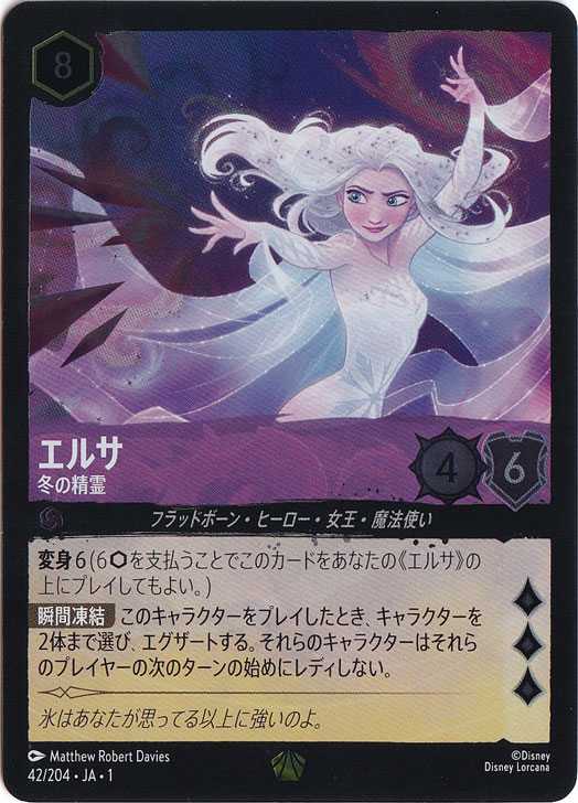 エルサ　冬の精霊　(ホイル)レジェンダリー　42F/204 ［1］