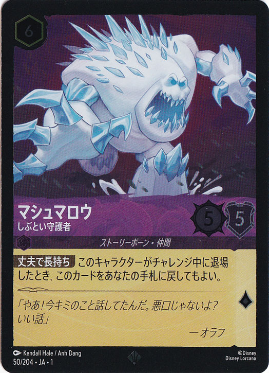 マシュマロウ　しぶとい守護者　(ホイル)スーパーレア　50F/204 ［1］
