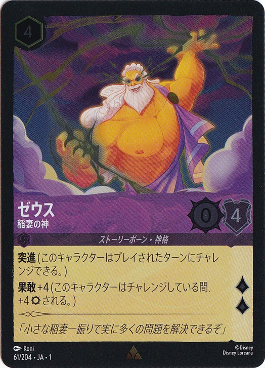 ゼウス　稲妻の神　(ホイル)レア　61F/204 ［1］