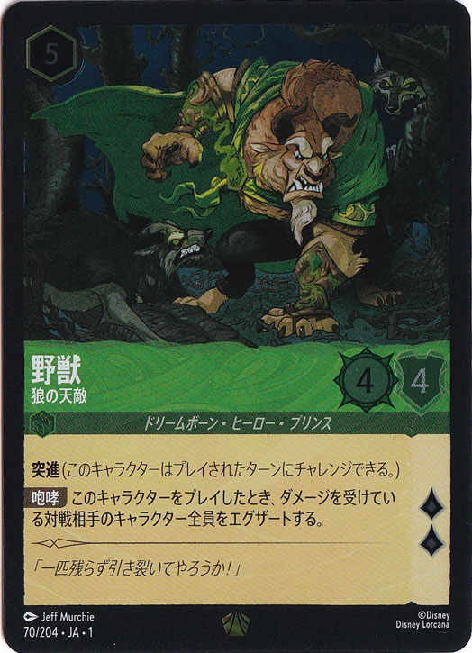 ディズニーロルカナ 野獣 悲劇の主人公 レジェンダリー ホイル foil 4