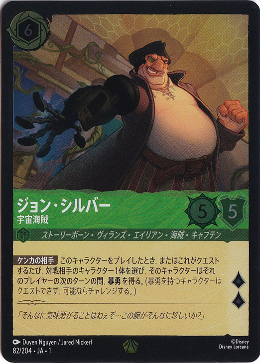 ジョン・シルバー　宇宙海賊　(ホイル)レジェンダリー　82F/204 ［1］