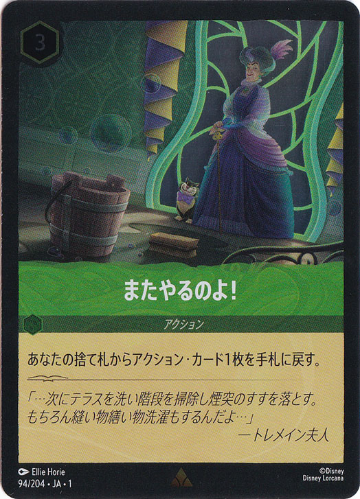 またやるのよ！　　(ホイル)レア　94F/204 ［1］