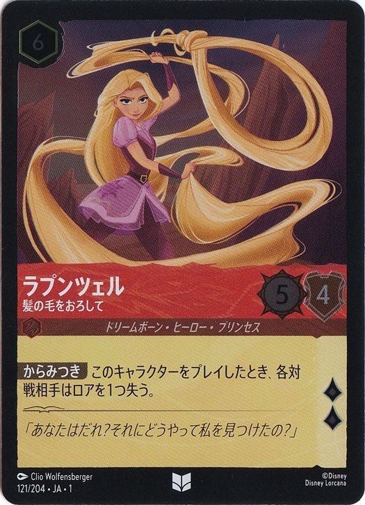 ラプンツェル　髪の毛をおろして　(ホイル)アンコモン　121F/204 ［1］