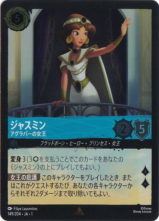 ジャスミン アグラバーの女王 (ホイル)レア 149F/204 ［1