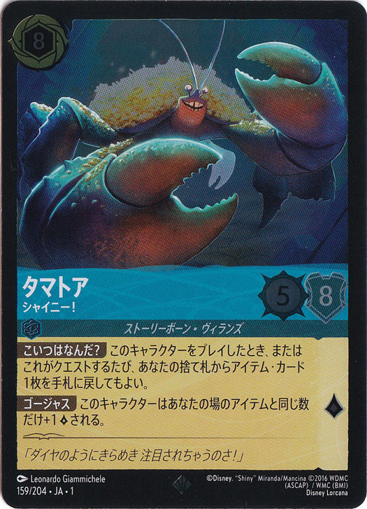 タマトア シャイニー！ (ホイル)スーパーレア 159F/204 ［1